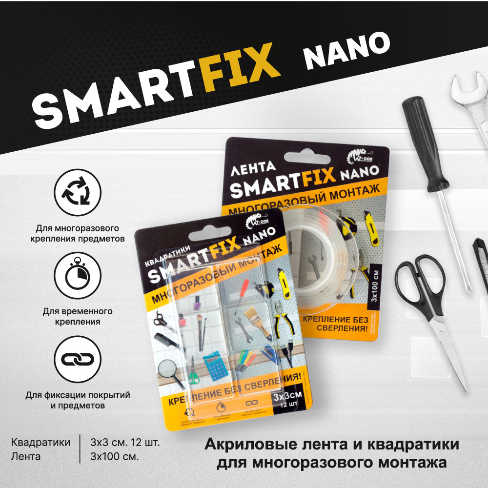 Спецификация. Квадратики NANO 