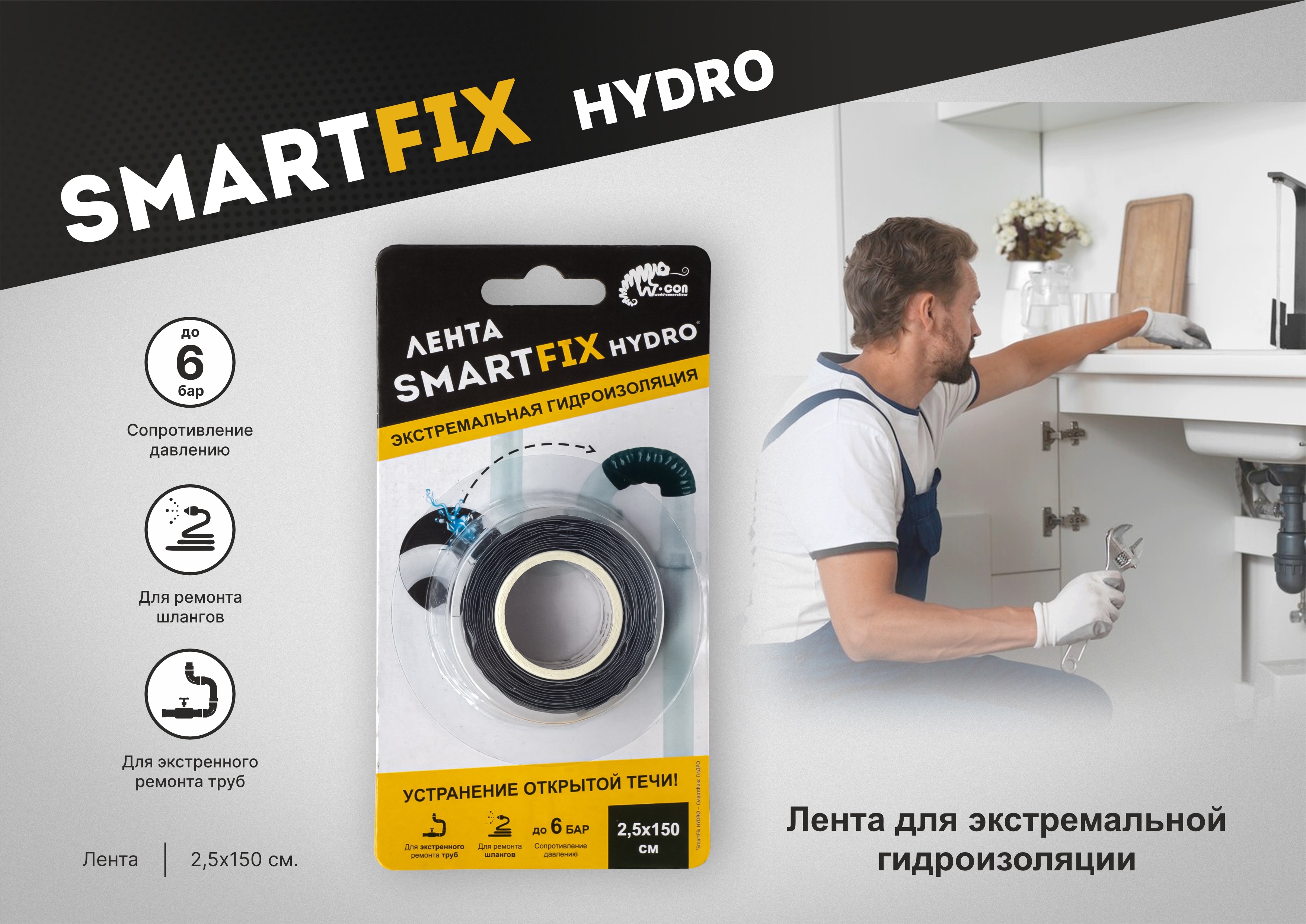 Листовка "Лента для экстремальной гидроизоляции HYDRO"