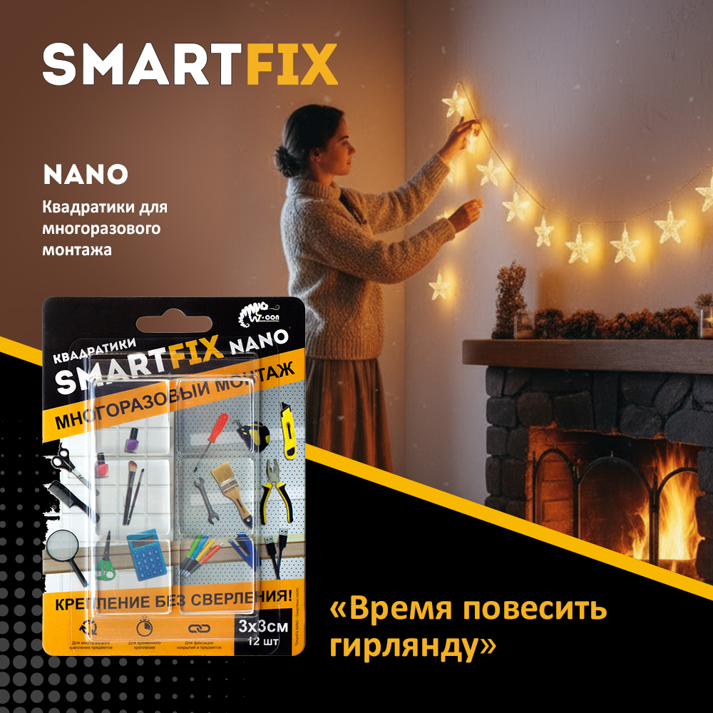 Квадратики для многоразового монтажа SmartFix NANO